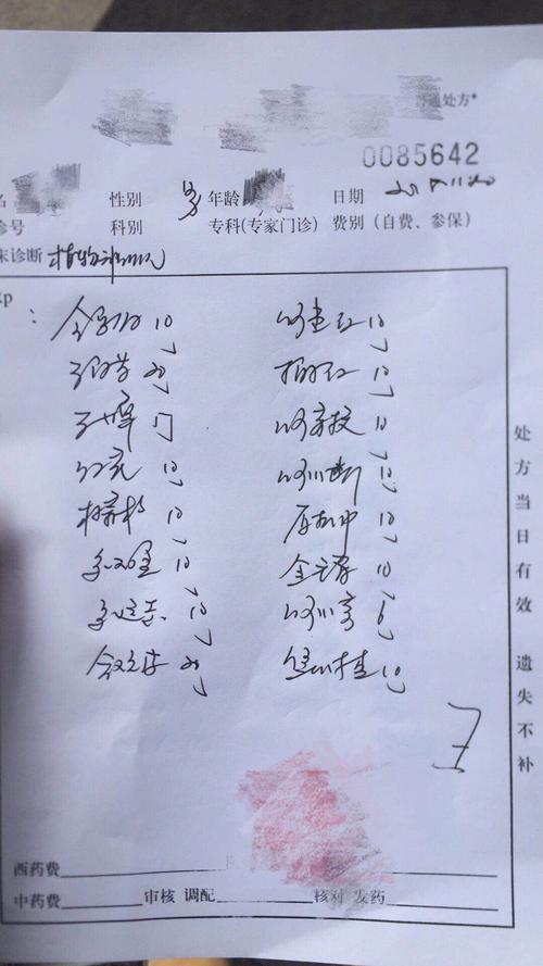 请帮忙辨认一下中药处方