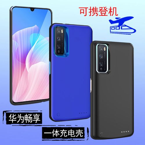 华为畅享20pro 5g,华为畅享20pro5g 华为畅享20背夹电池畅享20plus专用手机壳5g全包一体