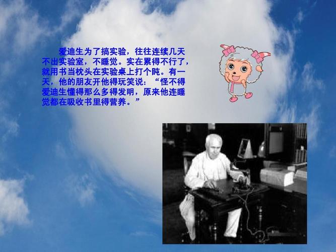 小学生课堂演讲名人故事ppt