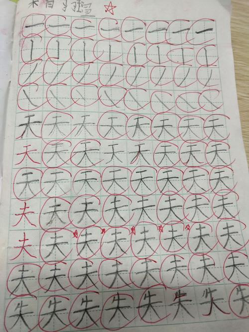 书法第十一次课: 这节课我们主要复习撇捺的写法和带有撇捺的字"天","