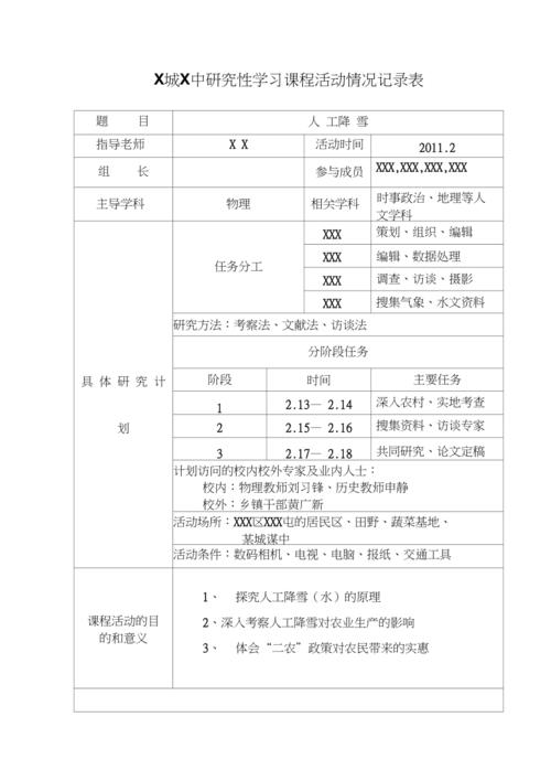 高中学生寒假社会实践活动调研报告模板人工降雪