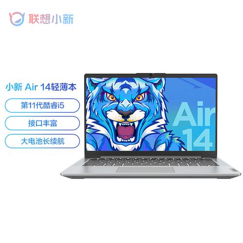 新品联想小新air14轻薄本英特尔酷睿i514英寸全面屏办公笔记本电脑