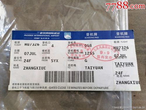 三亚凤凰国际机场登机牌
