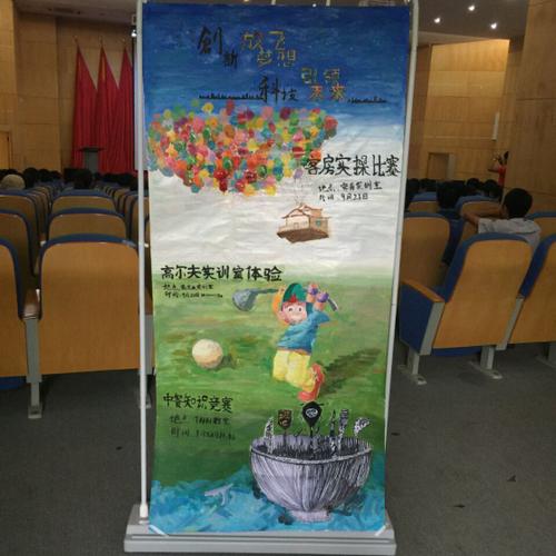旅游系科普系列活动手绘海报