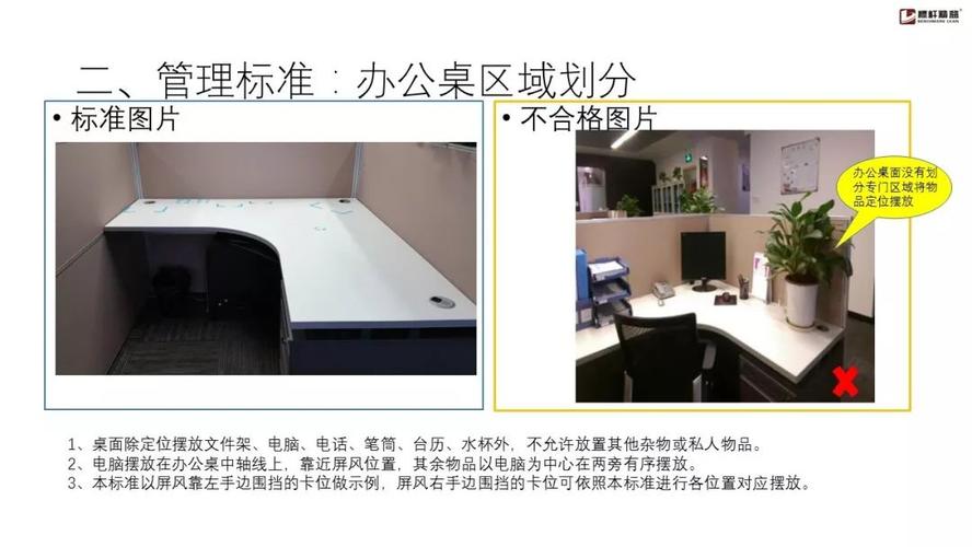 办公室5s管理标准|ppt