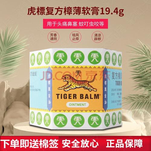 虎标 复方樟薄软膏19.