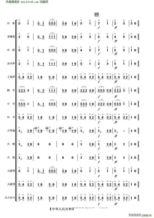中华人民共和国国歌(管弦乐 )