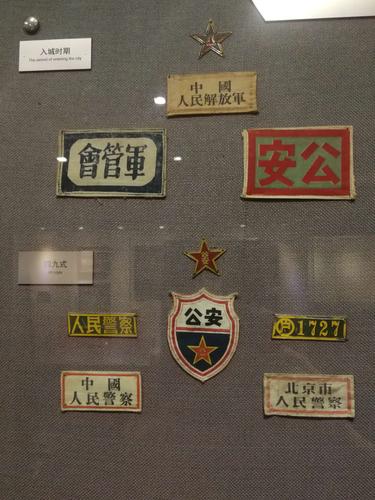 建国初期的公安臂章