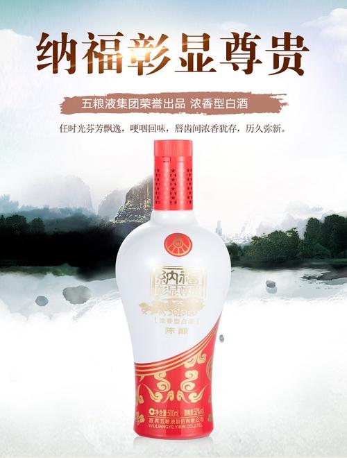 五粮液股份公司纳福彰显尊贵陈酿整箱装52度500ml6瓶