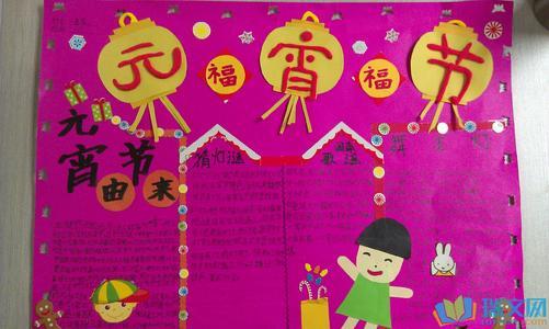 喜迎新春欢度元宵黑板报迎新年黑板报图片素材