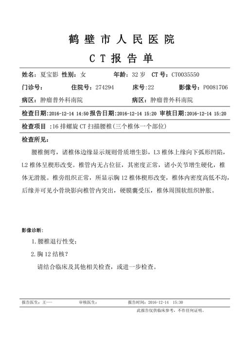 ct检查报告单--腰椎