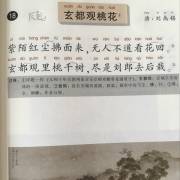 仄起七绝 玄都观桃花 唐 刘禹锡 华调吟诵