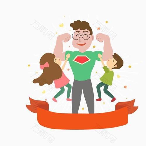 祝每一位默默付出的超人爸爸父亲节日快乐!