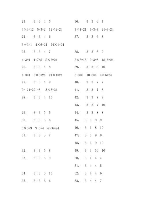 巧算24点题目
