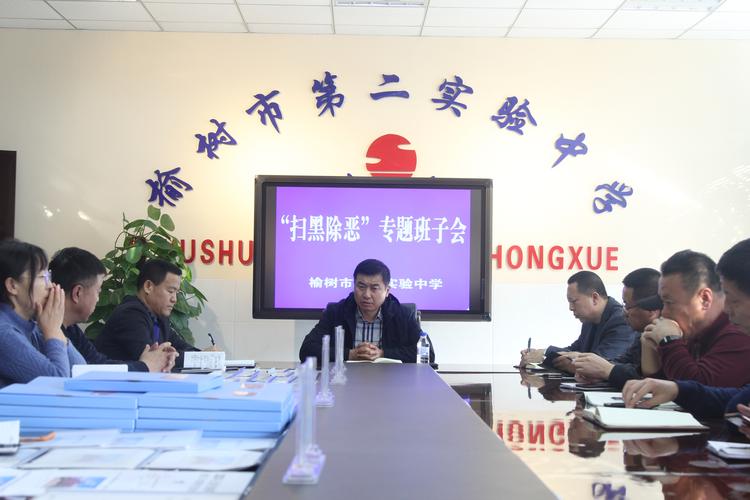 榆树市第二实验中学积极开展"扫黑除恶校园行"主题活动
