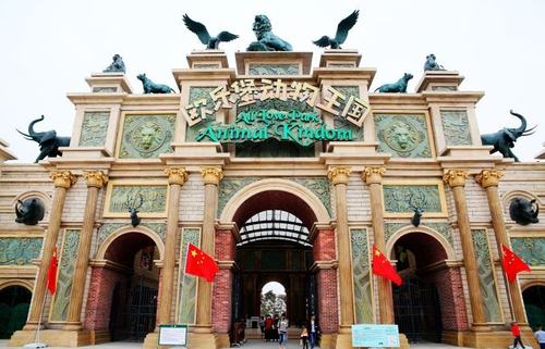 齐河欧乐堡动物王国