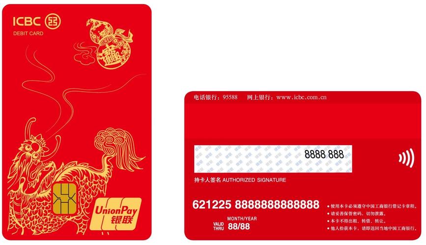 用心爱的卡 守住您的财富——中国工商银行特色卡