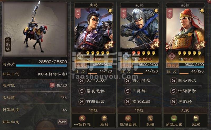 三国志:战略版【苹果官方】40区三势阵吕布凌统诸葛赵云张飞大蜀枪