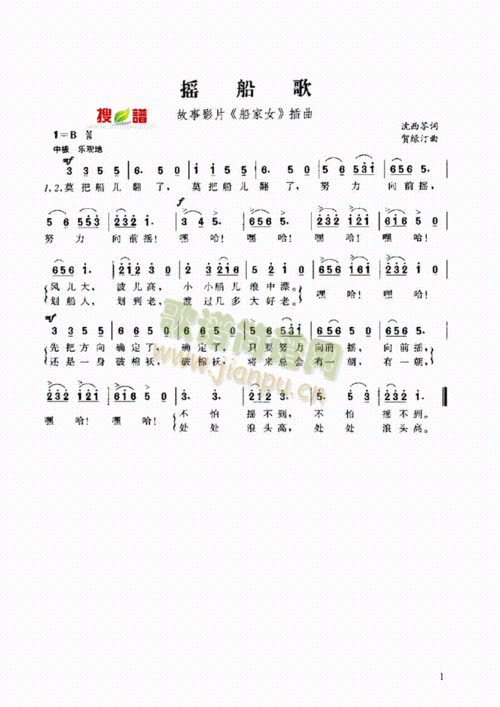 摇船歌 _摇船歌 简谱_摇船歌 吉他谱_钢琴谱-查字典