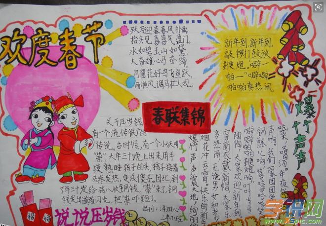 2020小学生春节手抄报