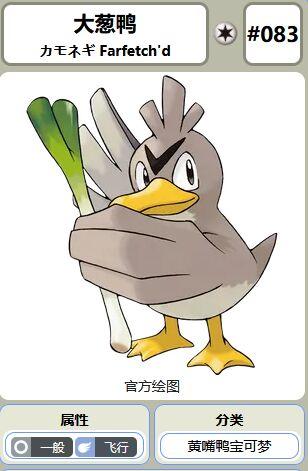 口袋妖怪剑盾大葱鸭在哪抓