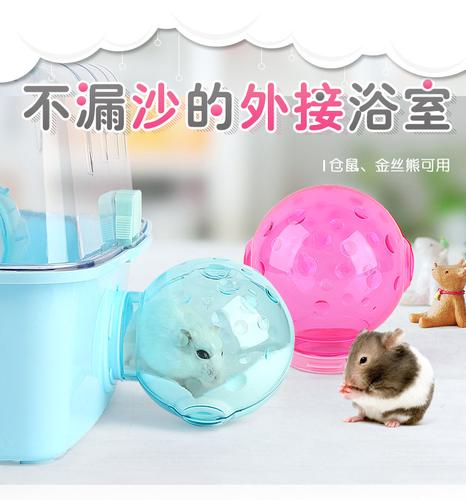 金丝仓鼠水晶浴室卡诺熊浴房外接冲凉房 不漏浴沙的浴室