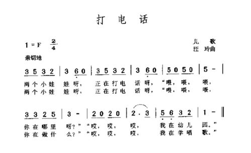 我学会了:歌曲——打电话