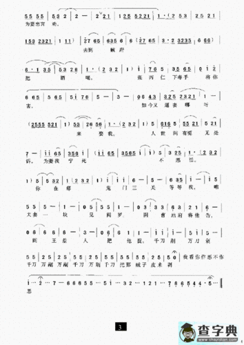 炉内插着香一把(《三上轿》选段)