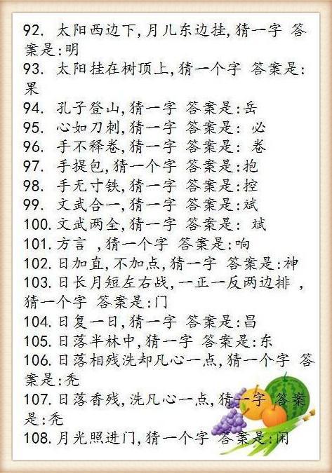 180个汉字字谜,非常有趣!别说你连一条都猜不出来!试试?