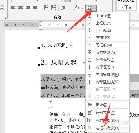 word文字背景灰色怎么去掉