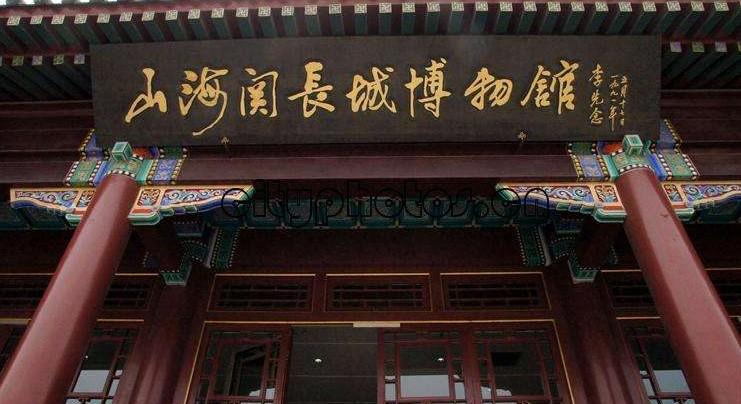 山海关长城博物馆地址介绍详情