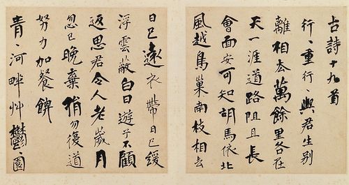 傅山 行书古诗十九首 册页一 故宫博物院藏