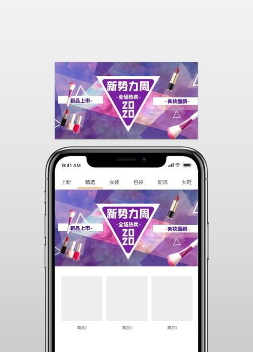 渐变新势力周美妆电商横版海报