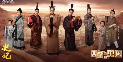 图|典籍里的中国截图 另一部是《史记》.