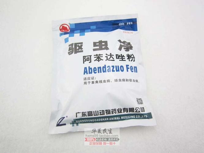 鸡驱虫 阿苯达唑粉 驱杀鸡体内寄生虫 蛔虫,绦虫等寄生虫