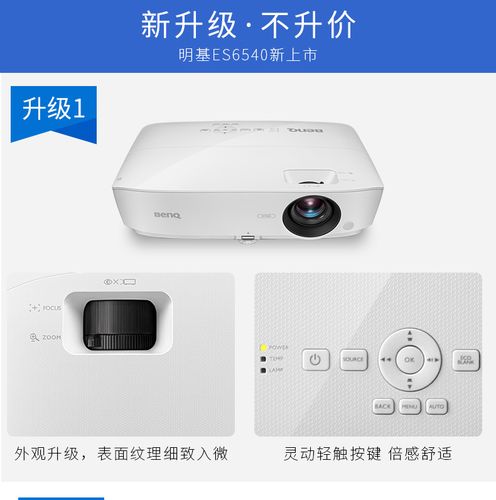 明基投影仪es6540高清1080p商务会议as541n白天直投3d