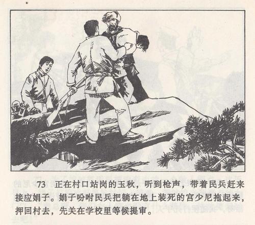 连环画---《苦菜花》