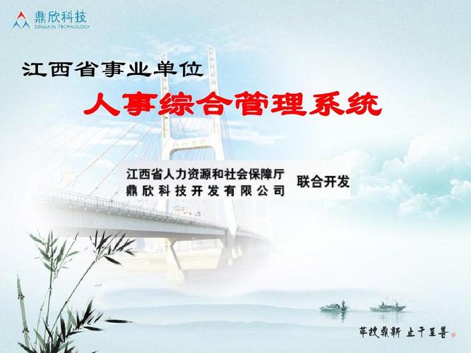 事业单位人事管理系统培训稿jxbsppt