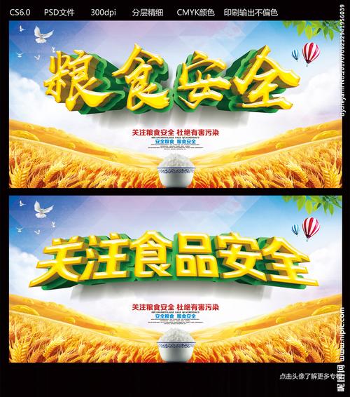 粮食安全图片
