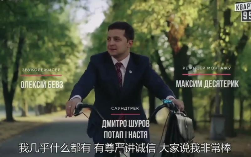 乌克兰喜剧演员泽连斯基的电视剧人民公仆