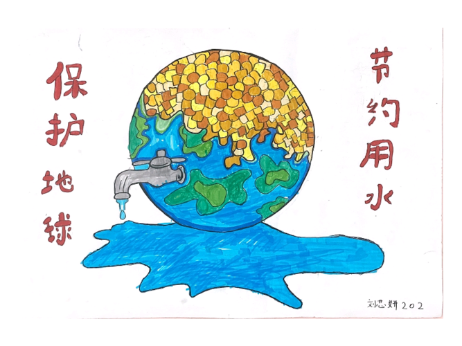 保护地球 节约用水