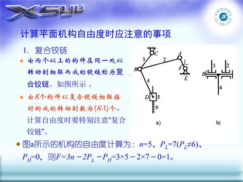 平面机构的自由度-习题.ppt