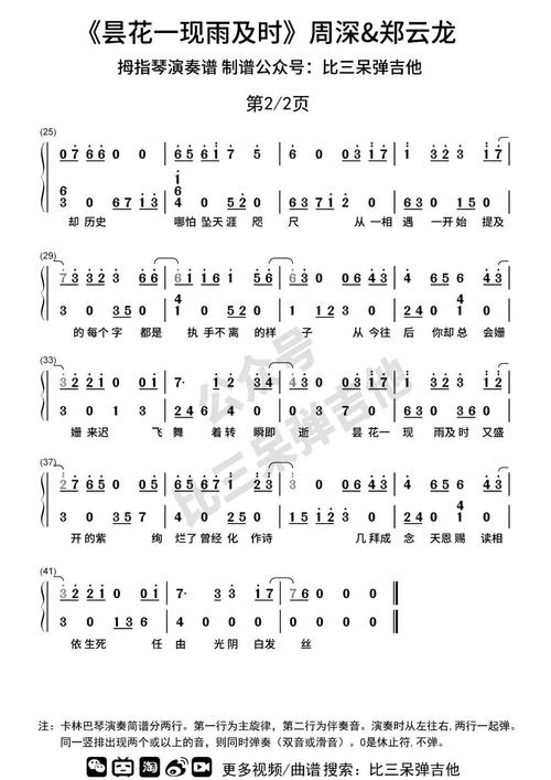 三千鸦杀主题曲昙花一现雨及时周深郑云龙拇指琴简谱专用谱