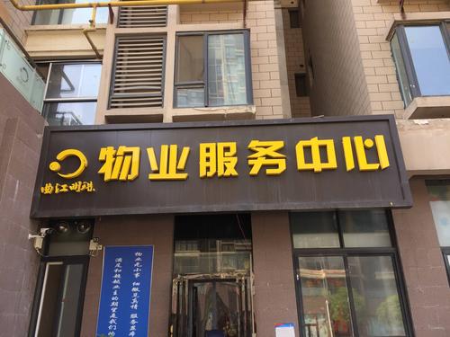 入小区进物业 扫黑除恶 共建平安曲江