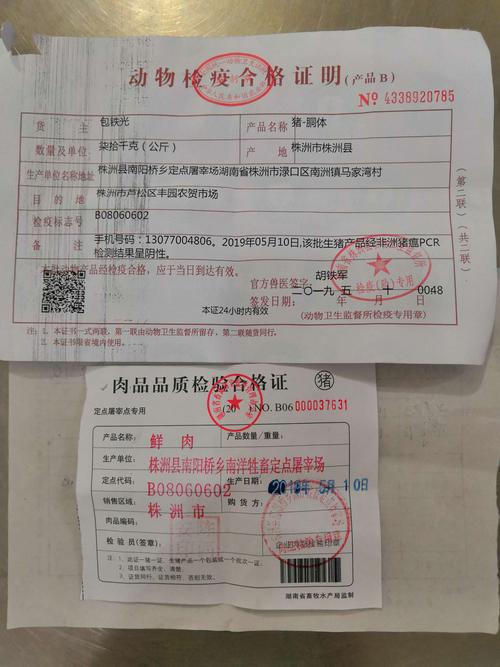 肉类检验合格证