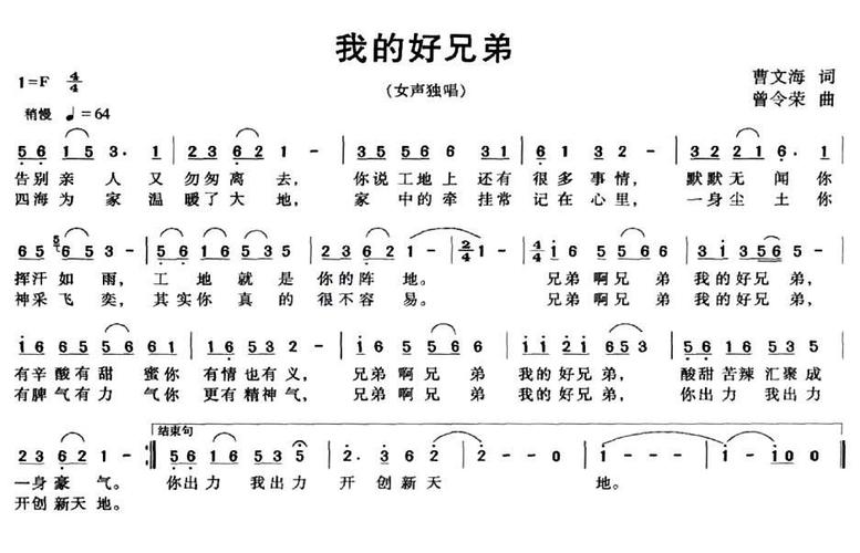 我的好兄弟 歌谱 简谱