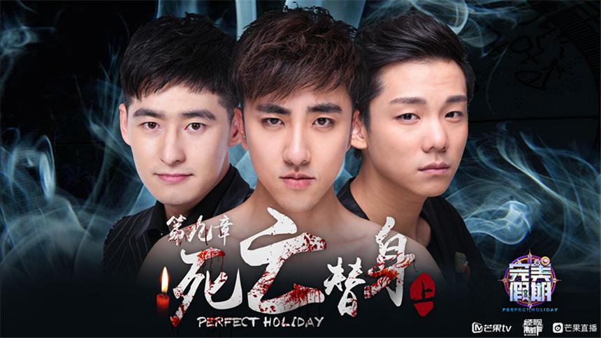 《完美假期第二季》-芒果tv-综艺节目全集-在线观看