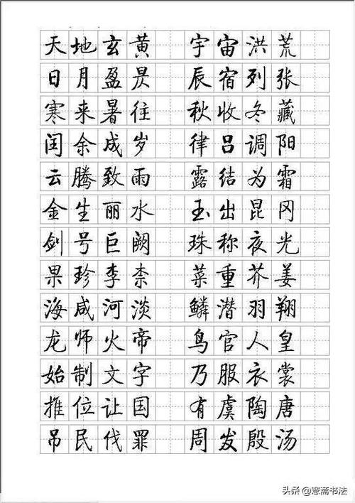 愙斋书法启功小楷字帖千字文适合练硬笔书法钢笔字