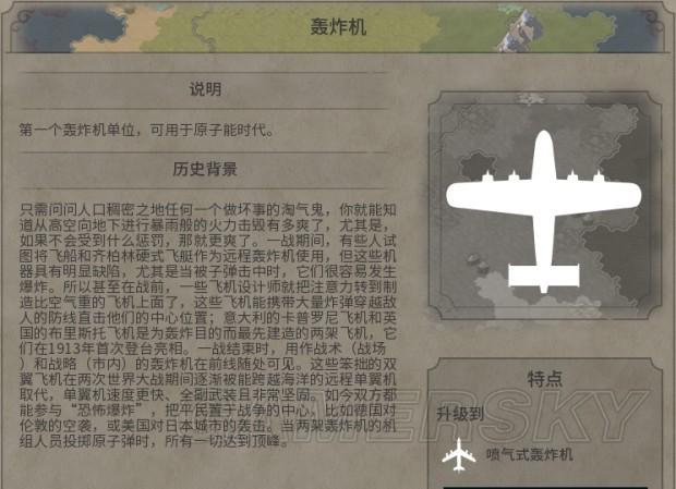 《文明6》空战单位数据资料大全 有哪些空战单位_轰炸机-游民星空