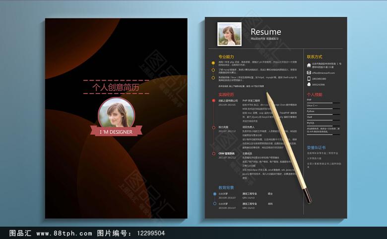 时尚个性魅力个人求职简历模板设计